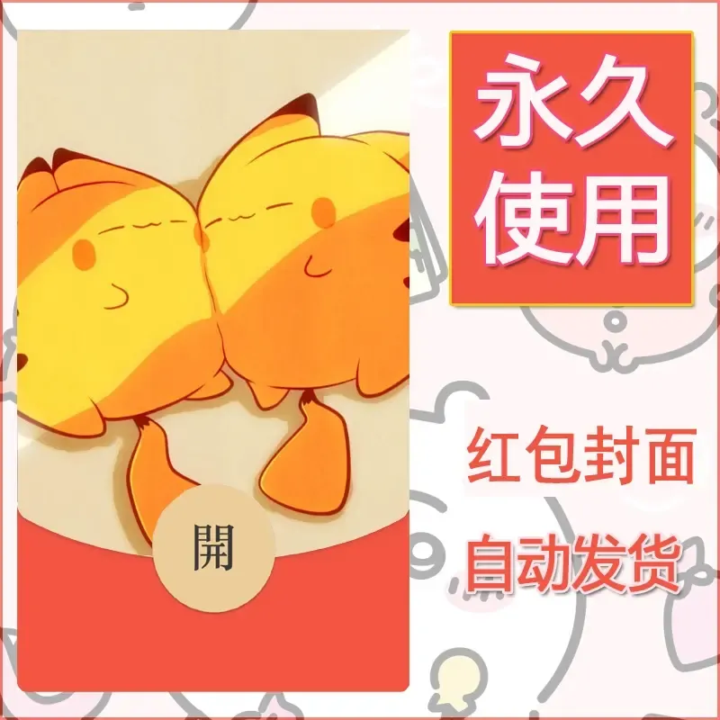 新款永久微信红包封面精灵宝可梦皮卡丘diy素材153 - ¥0.42