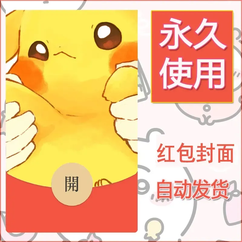 新款永久微信红包封面精灵宝可梦皮卡丘diy素材164