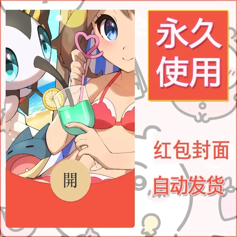 新款永久微信红包封面精灵宝可梦皮卡丘diy素材188
