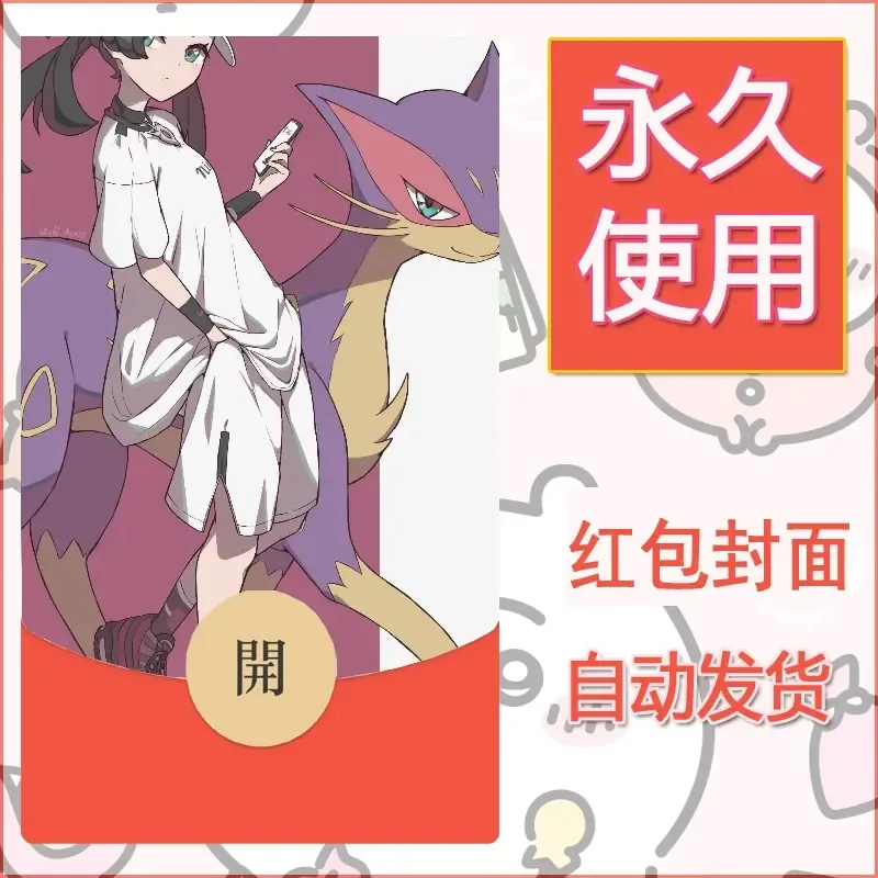 新款永久微信红包封面精灵宝可梦皮卡丘diy素材192