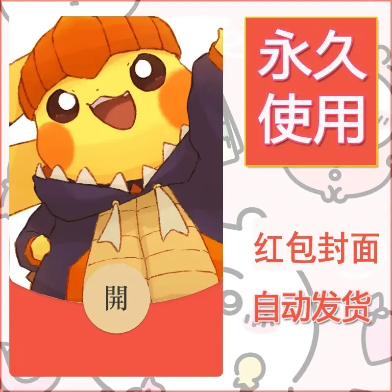 新款永久微信红包封面精灵宝可梦皮卡丘diy素材203