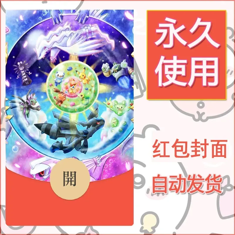 新款永久微信红包封面精灵宝可梦皮卡丘diy素材221
