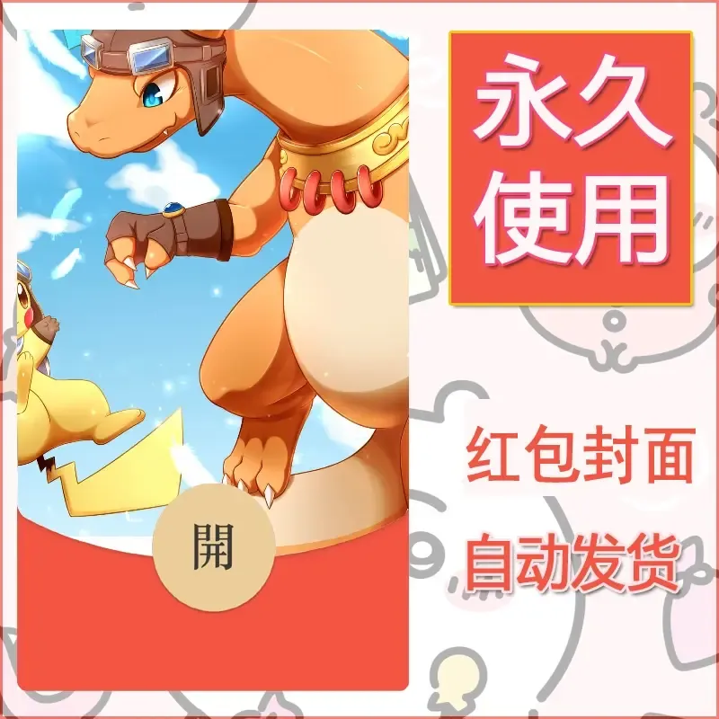 新款永久微信红包封面精灵宝可梦皮卡丘diy素材232