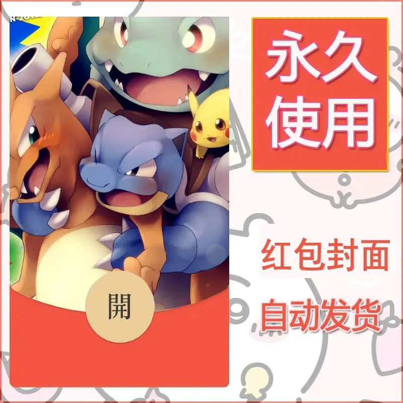 新款永久微信红包封面精灵宝可梦皮卡丘diy素材237
