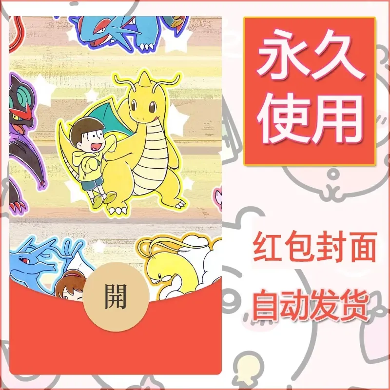 新款永久微信红包封面精灵宝可梦皮卡丘diy素材239