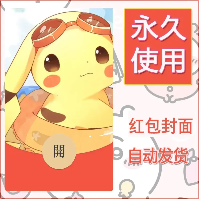 新款永久微信红包封面精灵宝可梦皮卡丘diy素材244