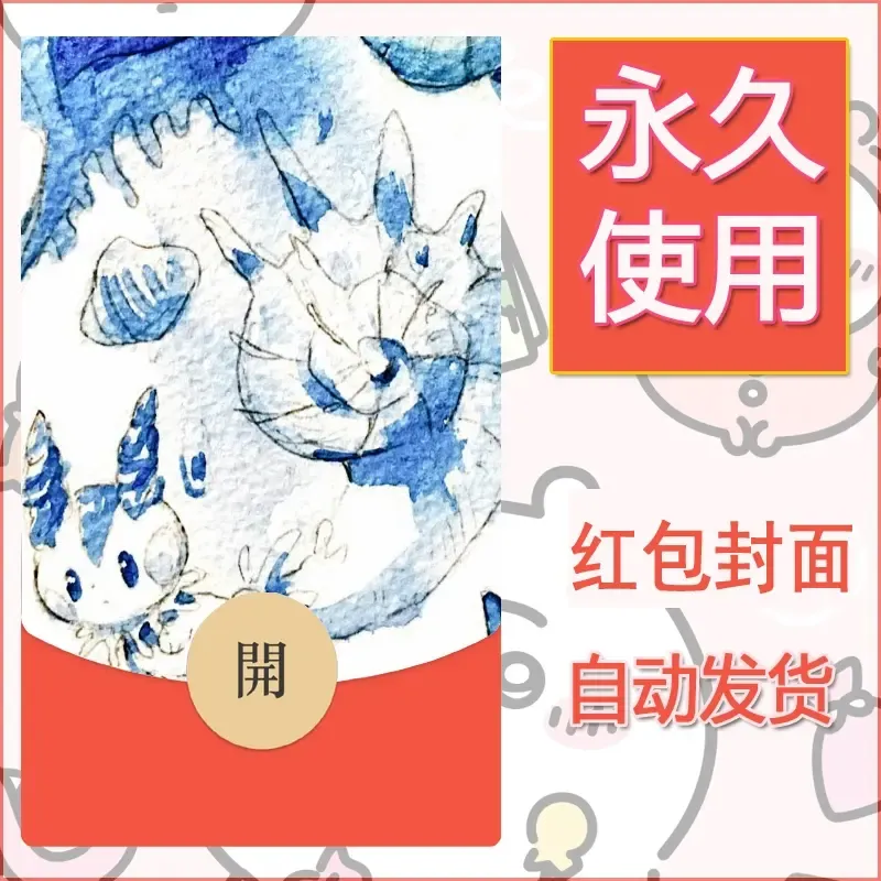 新款永久微信红包封面精灵宝可梦皮卡丘diy素材254