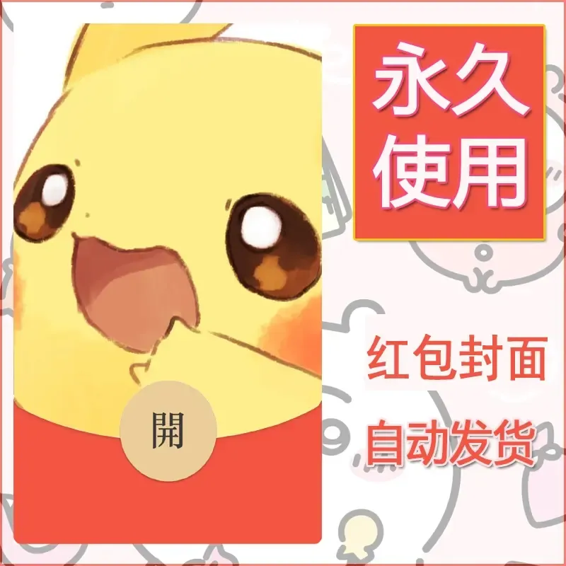 新款永久微信红包封面精灵宝可梦皮卡丘diy素材267