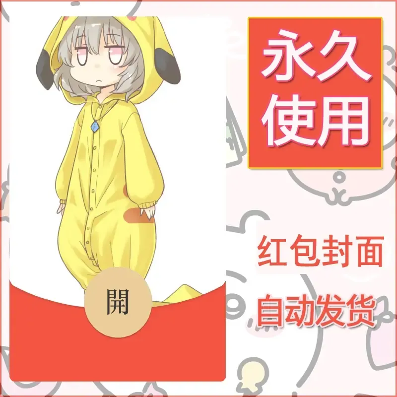 新款永久微信红包封面精灵宝可梦皮卡丘diy素材280