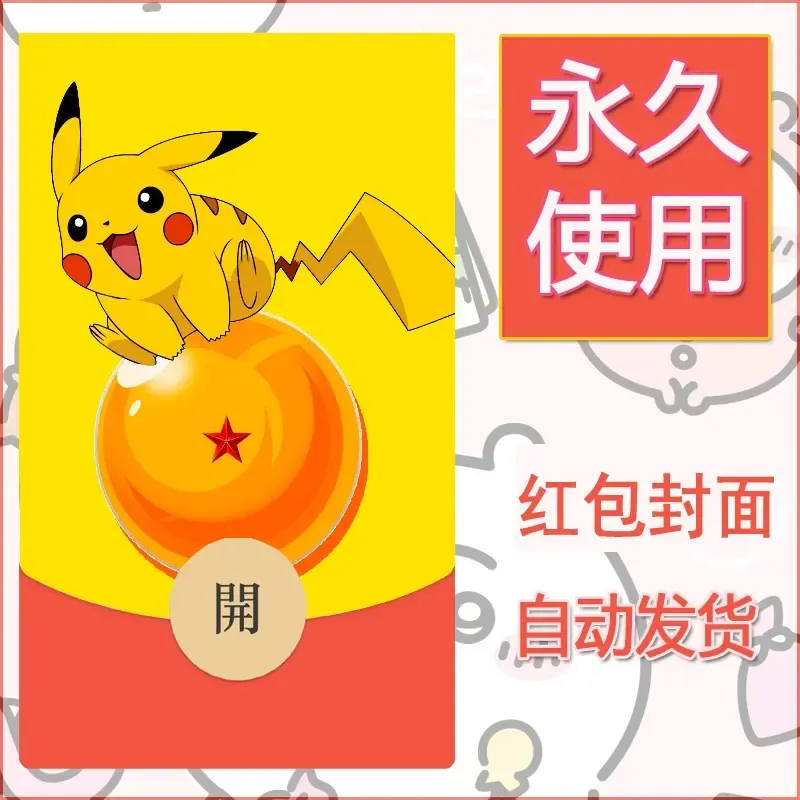 新款永久微信红包封面精灵宝可梦皮卡丘diy素材312