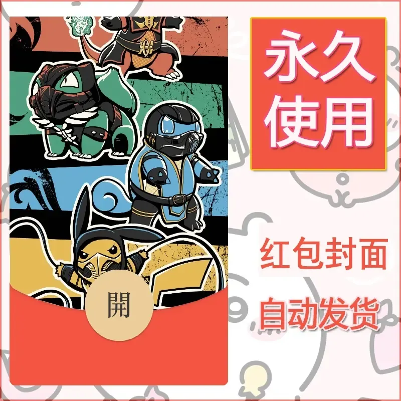 新款永久微信红包封面精灵宝可梦皮卡丘diy素材314 - ¥0.42