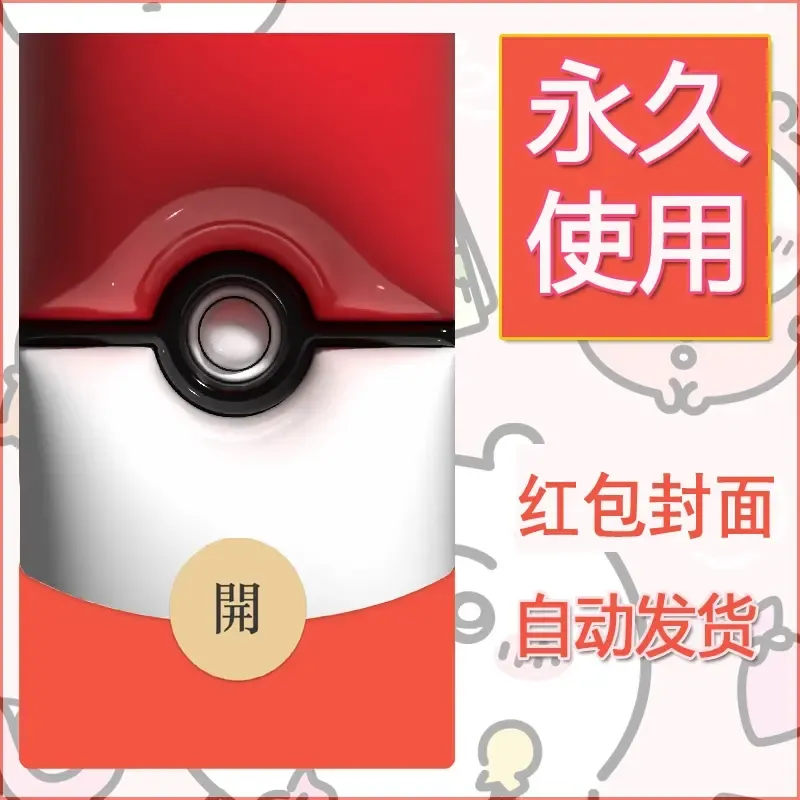 新款永久微信红包封面精灵宝可梦皮卡丘diy素材342