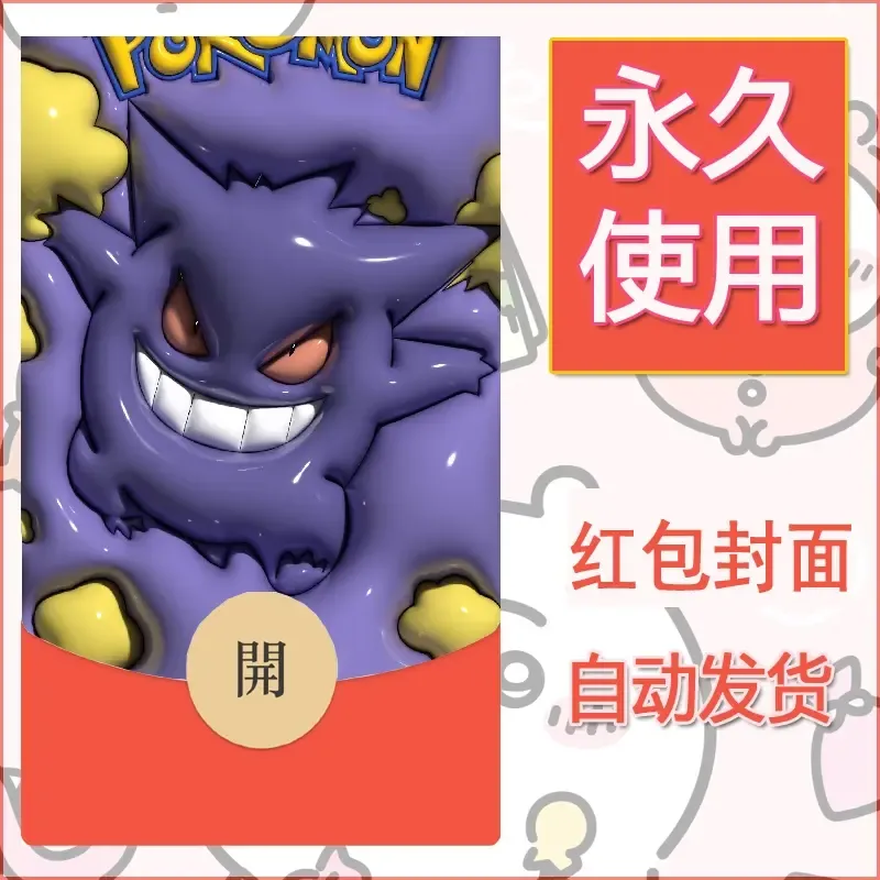 新款永久微信红包封面精灵宝可梦皮卡丘diy素材343
