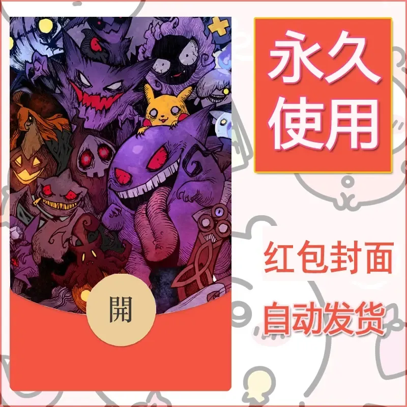 新款永久微信红包封面精灵宝可梦皮卡丘diy素材346 - ¥0.42