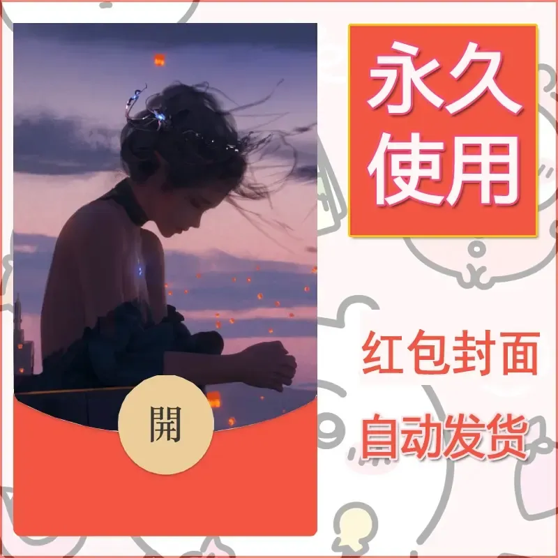 新款永久微信红包封面鬼刀系列diy素材1 - ¥0.42