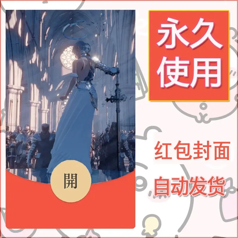 新款永久微信红包封面鬼刀系列diy素材11