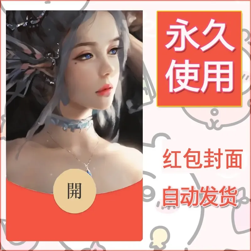 新款永久微信红包封面鬼刀系列diy素材21