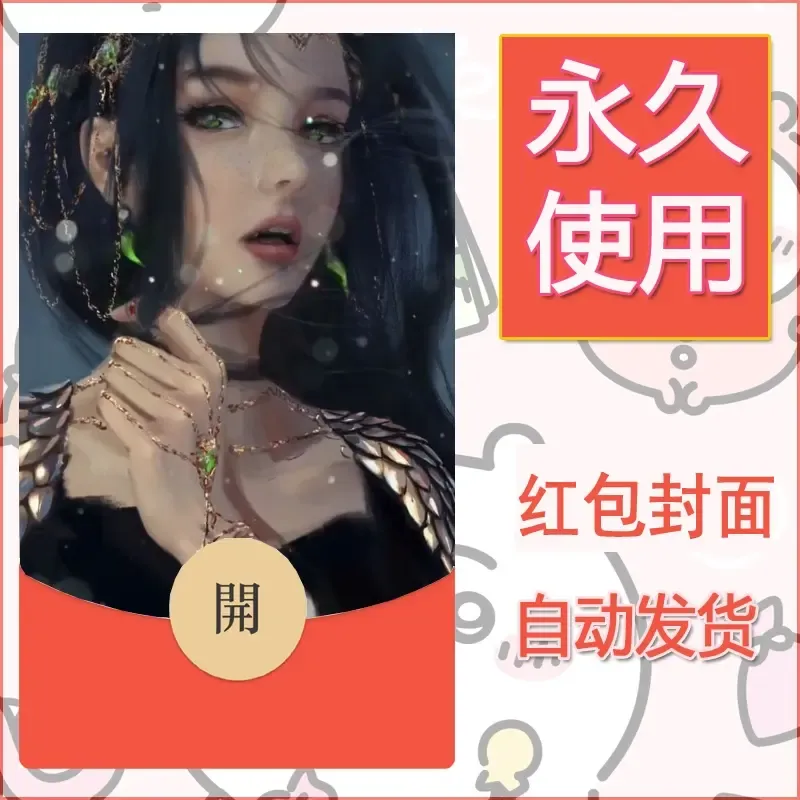 新款永久微信红包封面鬼刀系列diy素材23 - ¥0.42