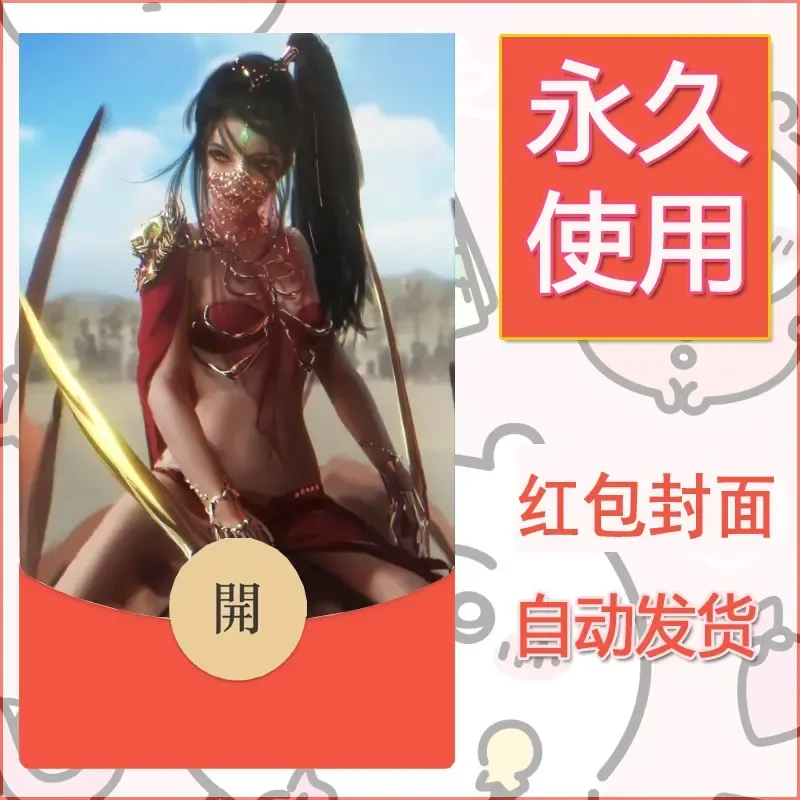 新款永久微信红包封面鬼刀系列diy素材29 - ¥0.42