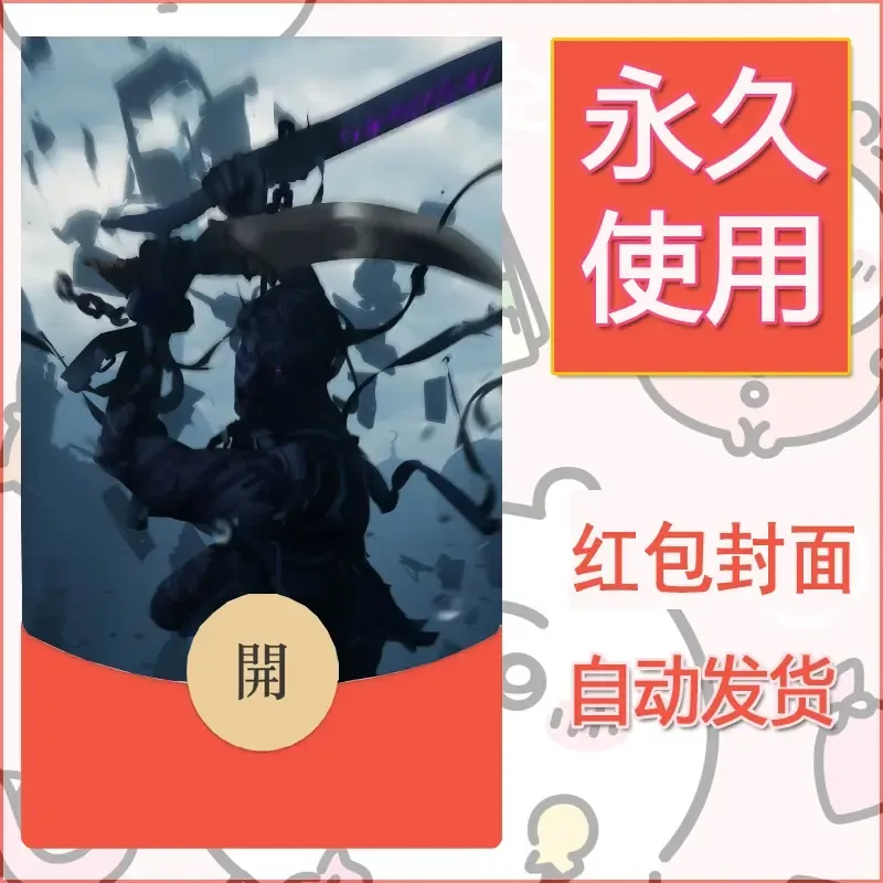 新款永久微信红包封面鬼刀系列diy素材34 - ¥0.42