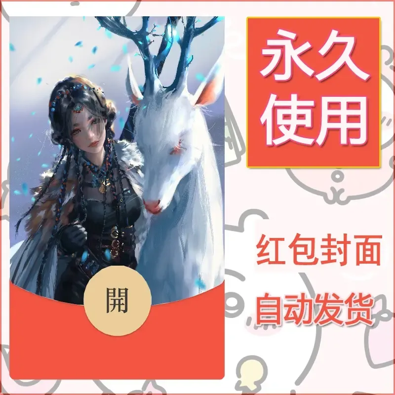 新款永久微信红包封面鬼刀系列diy素材38 - ¥0.42