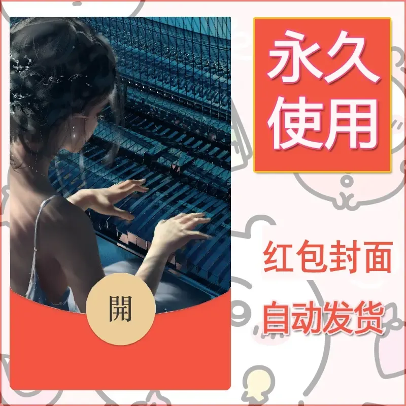新款永久微信红包封面鬼刀系列diy素材42 - ¥0.42