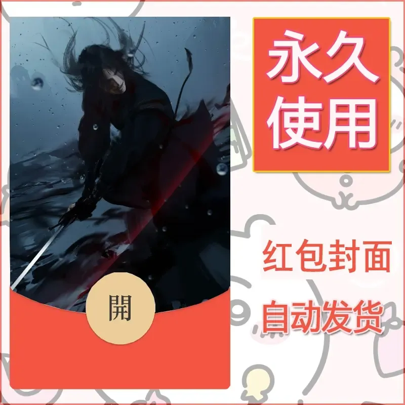 新款永久微信红包封面鬼刀系列diy素材48