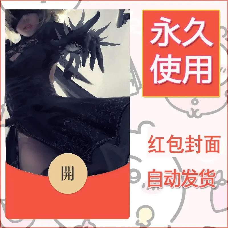 新款永久微信红包封面鬼刀系列diy素材51 - ¥0.42