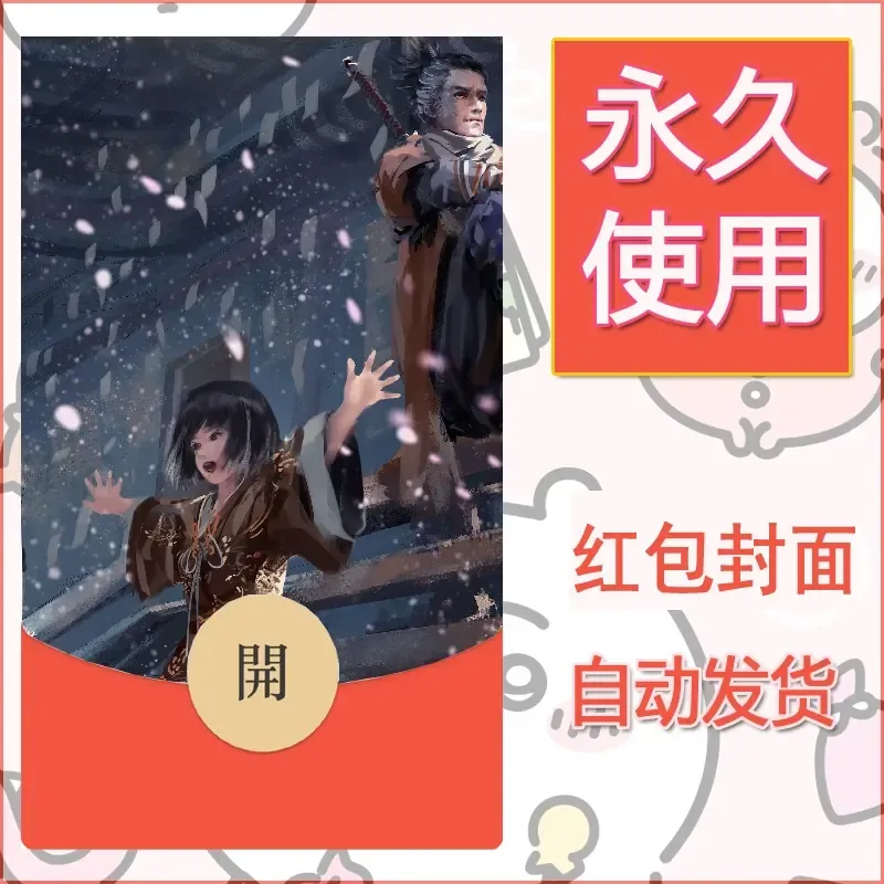 新款永久微信红包封面鬼刀系列diy素材57