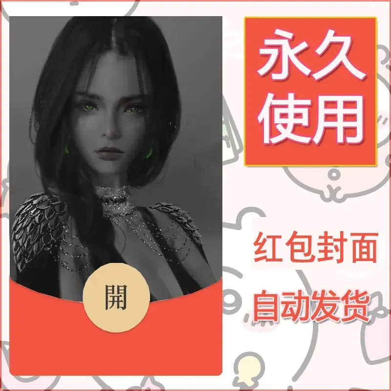 新款永久微信红包封面鬼刀系列diy素材67