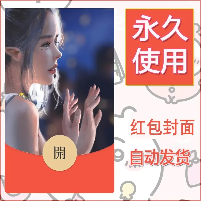 新款永久微信红包封面鬼刀系列diy素材72