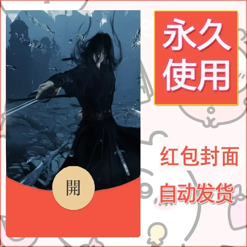 新款永久微信红包封面鬼刀系列diy素材74 - ¥0.42