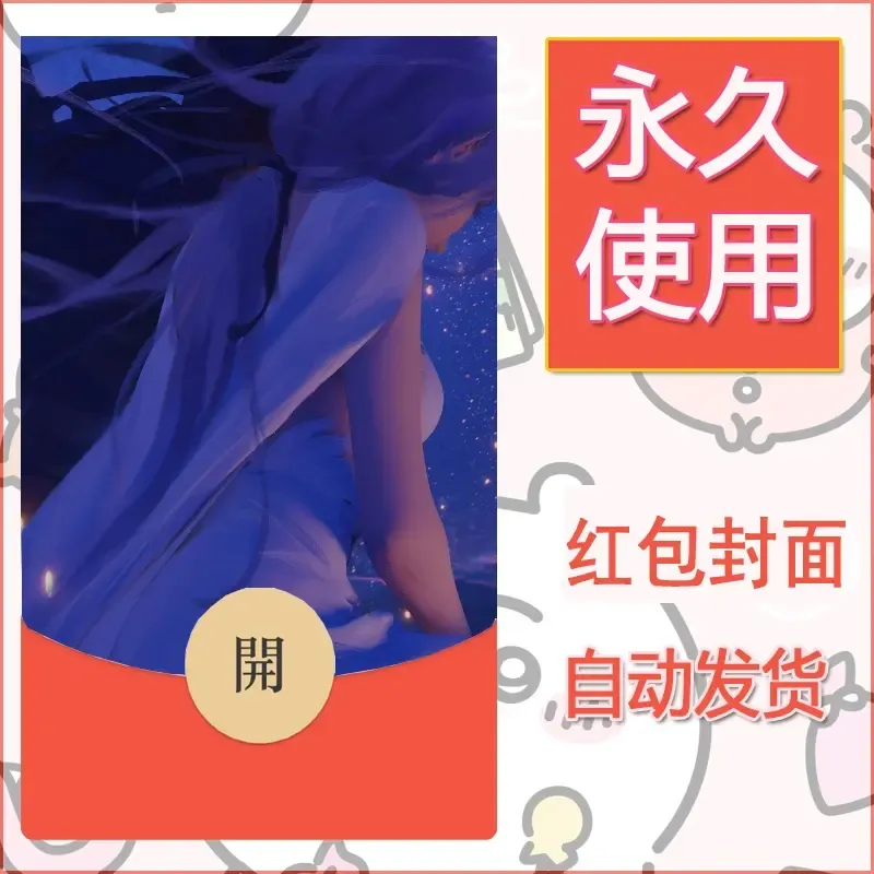 新款永久微信红包封面鬼刀系列diy素材88 - ¥0.42