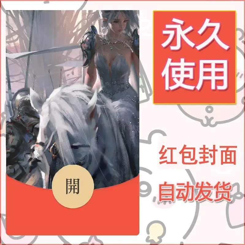 新款永久微信红包封面鬼刀系列diy素材95