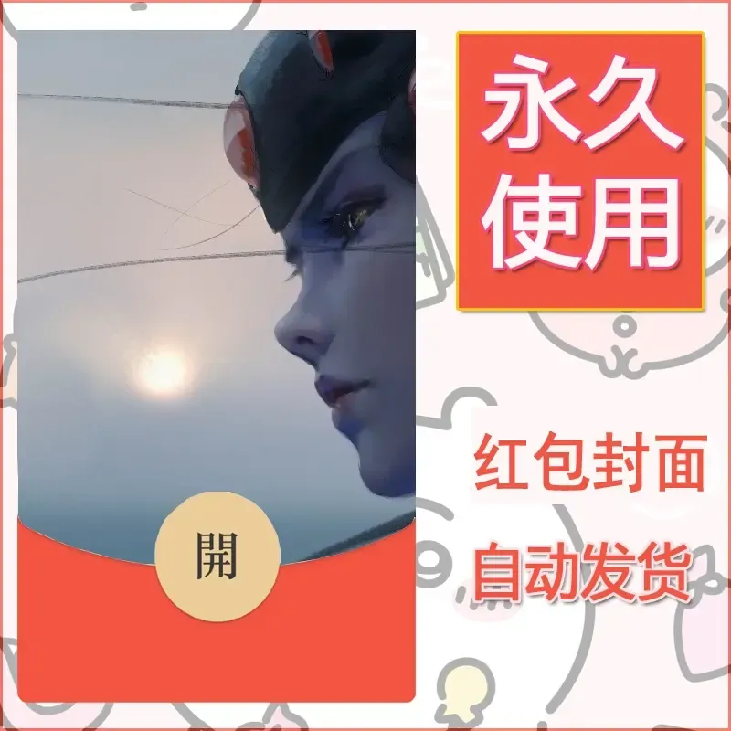 新款永久微信红包封面鬼刀系列diy素材190 - ¥0.42