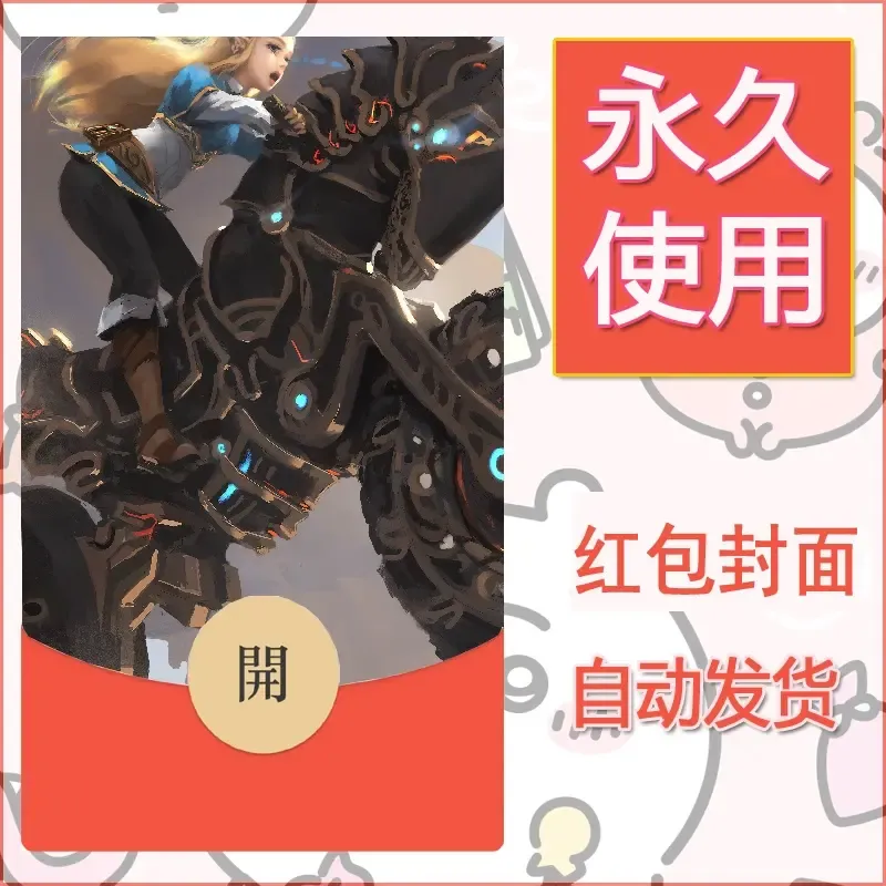 新款永久微信红包封面鬼刀系列diy素材193