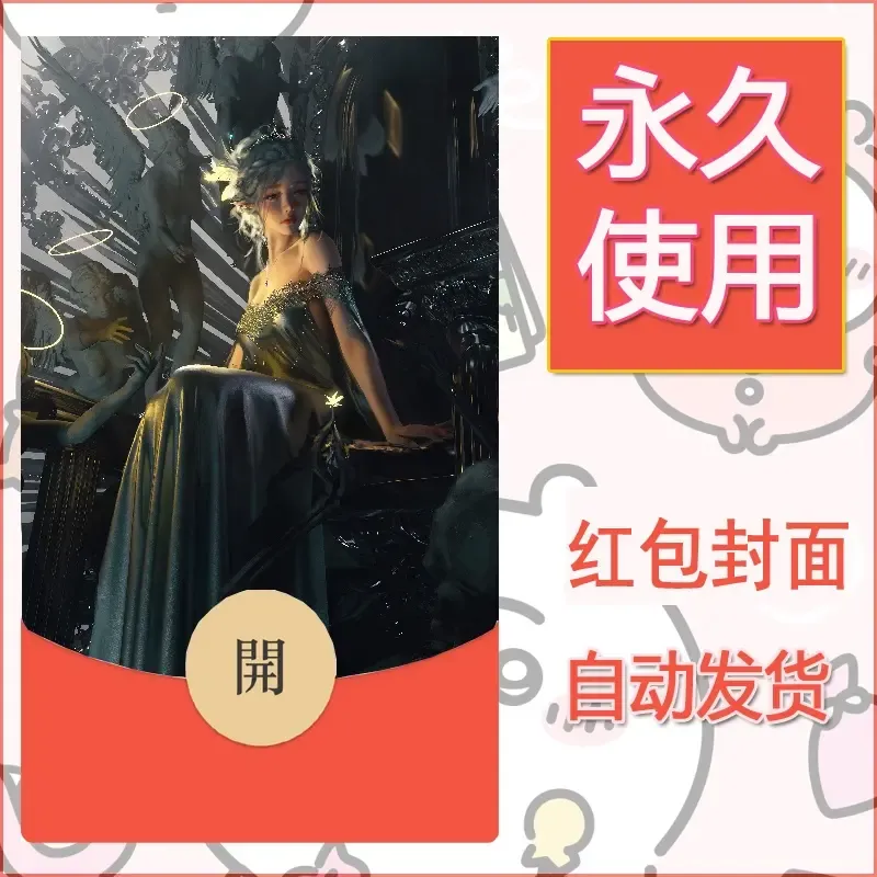 新款永久微信红包封面鬼刀系列diy素材195