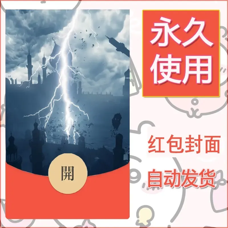 新款永久微信红包封面鬼刀系列diy素材104