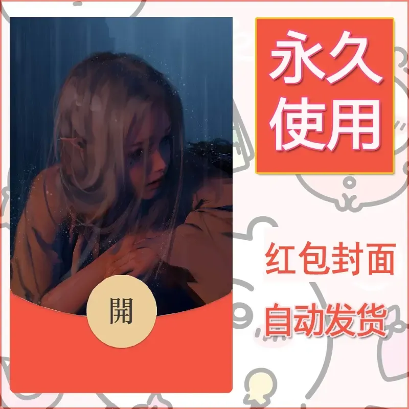 新款永久微信红包封面鬼刀系列diy素材103 - ¥0.42