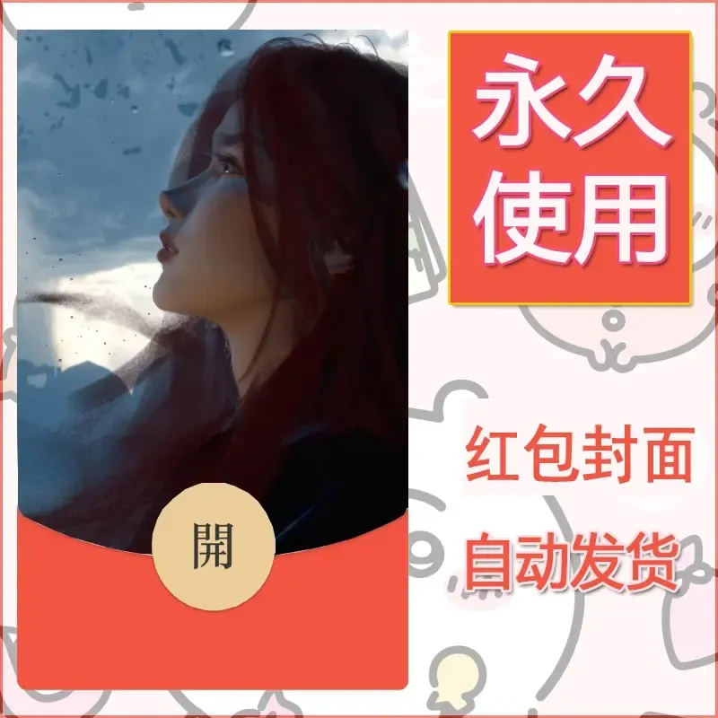 新款永久微信红包封面鬼刀系列diy素材108