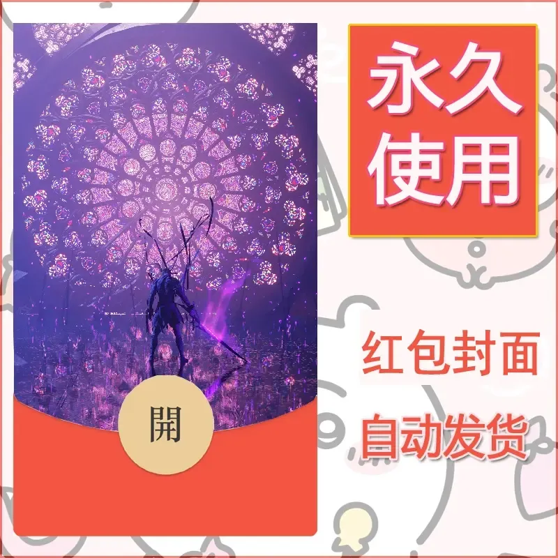 新款永久微信红包封面鬼刀系列diy素材112 - ¥0.42