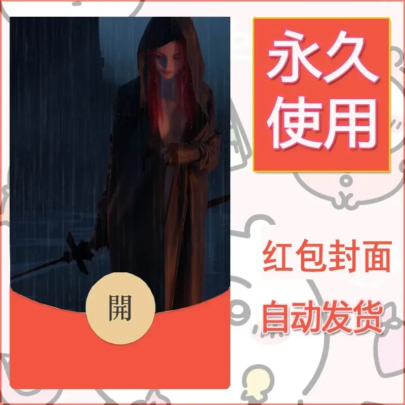 新款永久微信红包封面鬼刀系列diy素材120