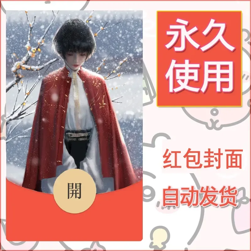 新款永久微信红包封面鬼刀系列diy素材117