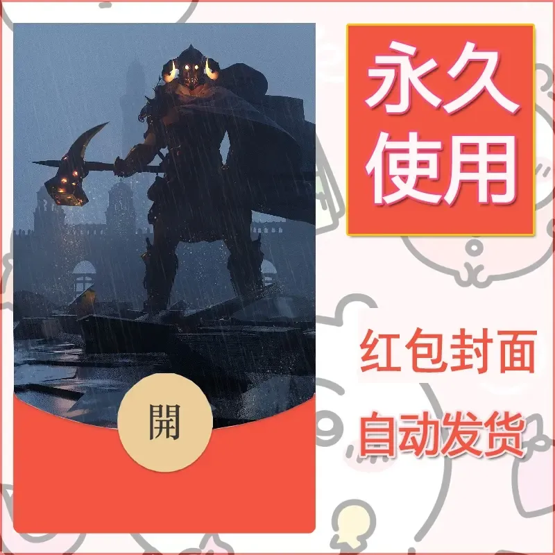 新款永久微信红包封面鬼刀系列diy素材118 - ¥0.42