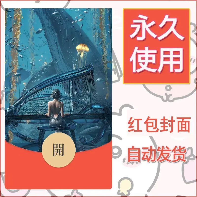 新款永久微信红包封面鬼刀系列diy素材119