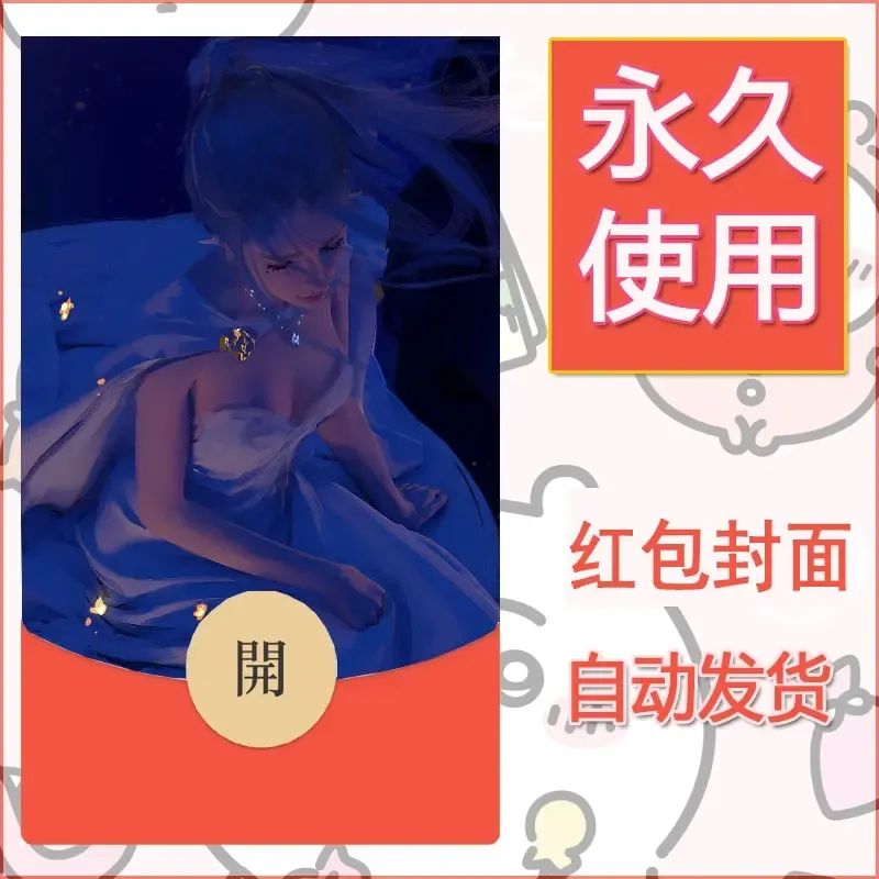 新款永久微信红包封面鬼刀系列diy素材124
