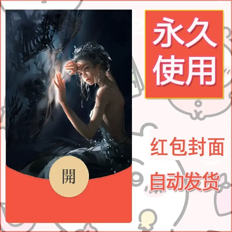新款永久微信红包封面鬼刀系列diy素材126