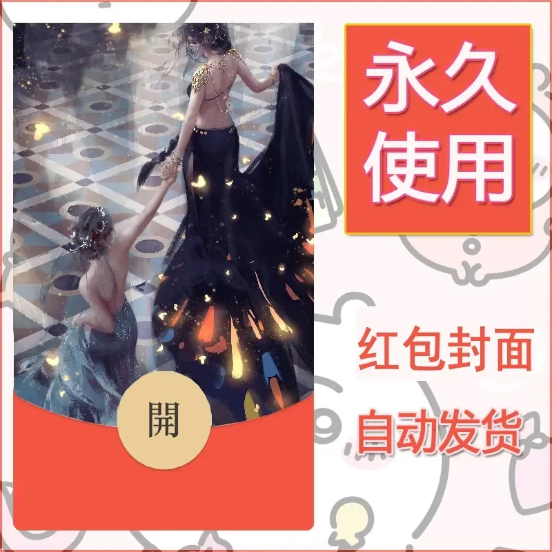 新款永久微信红包封面鬼刀系列diy素材125 - ¥0.42