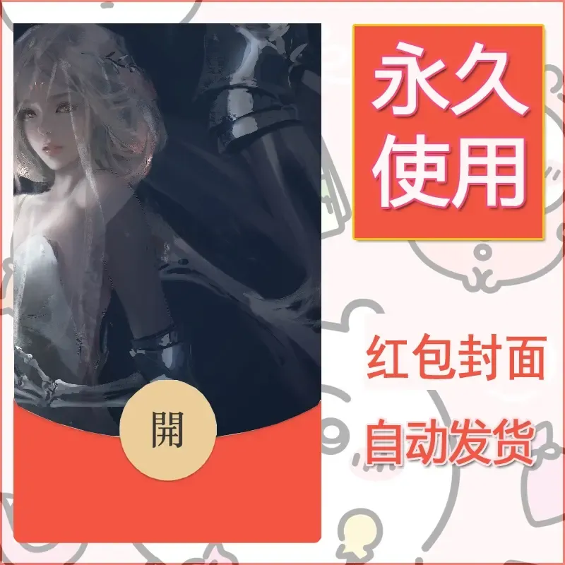 新款永久微信红包封面鬼刀系列diy素材133 - ¥0.42