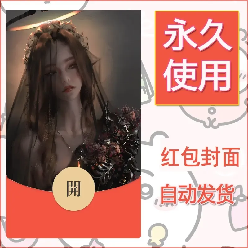 新款永久微信红包封面鬼刀系列diy素材134